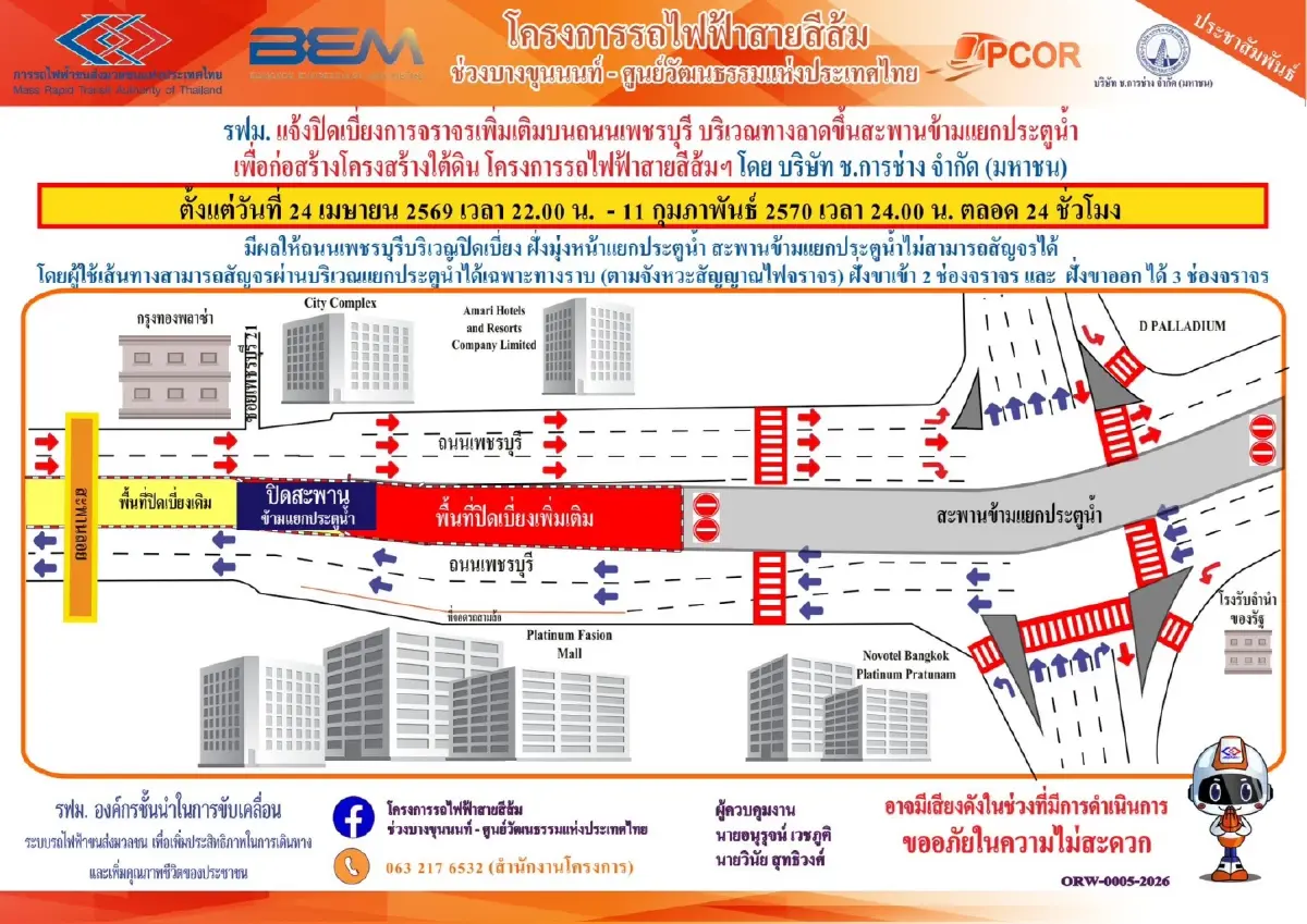 รถติดหนัก ปิดสะพานข้ามแยกประตูน้ำ 10 เดือน อัปเดต 5 เส้นทางเลี่ยง