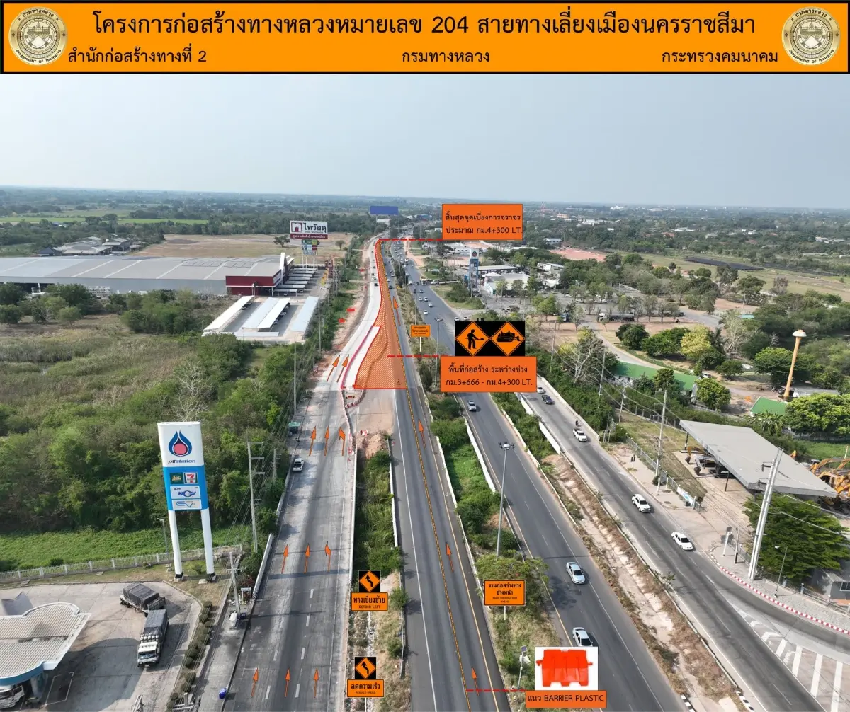 เลี่ยงด่วน ปิดถนนบายพาสโคราช ผู้ใช้ทาง ไปขอนแก่น-กทม. เช็กพิกัด