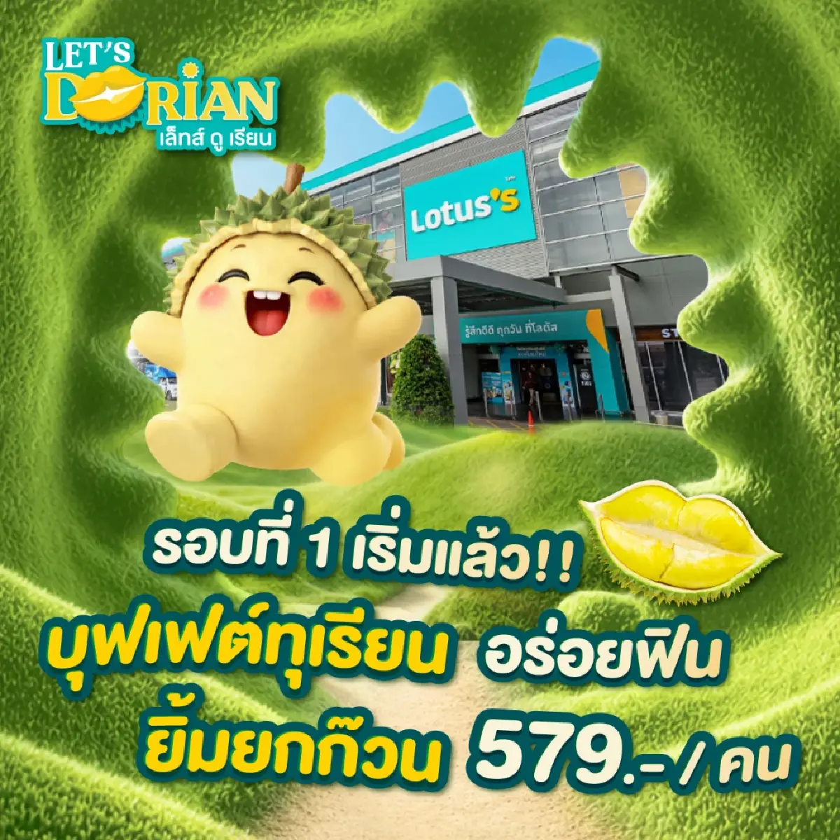 เริ่มบุฟเฟ่ต์ทุเรียน 2569 หมอนทองพรีเมียม กินไม่อั้น 1 ชม. ห้างดัง