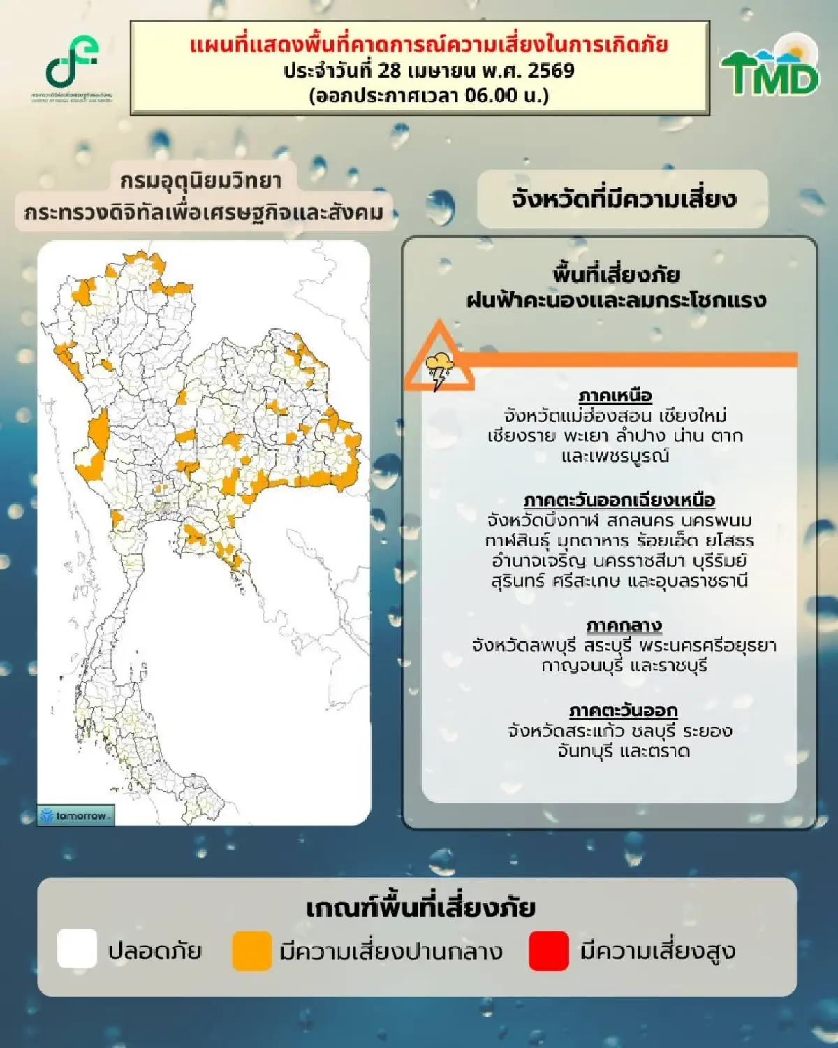 วันนี้ฝนถล่มอีสาน ตกหนักสุด ร้อยละ 30 กทม. อากาศร้อน ฝนฟ้าคะนองบางจุด