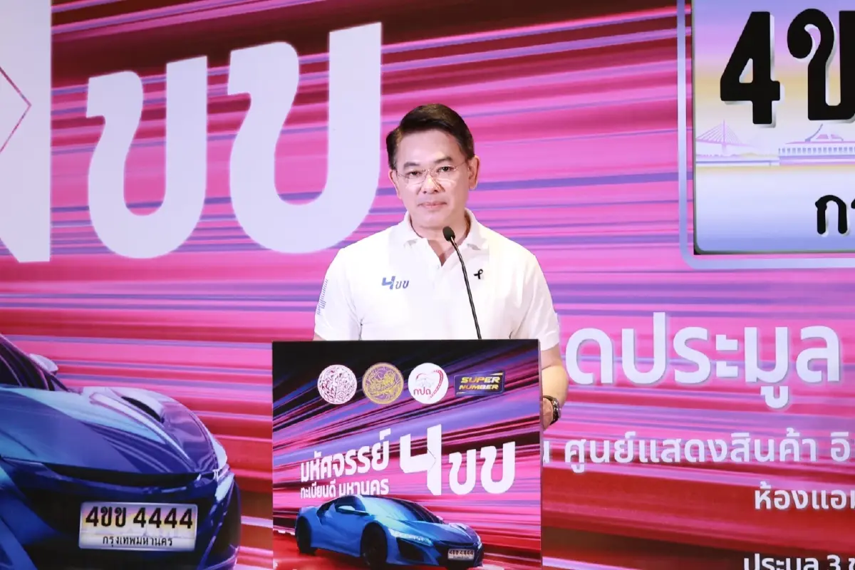 ขบ. ประมูลเลขสวย ‘4ขข’ โกยรายได้เกือบ 28 ล้านบาท จัดต่อเนื่องวันนี้ !