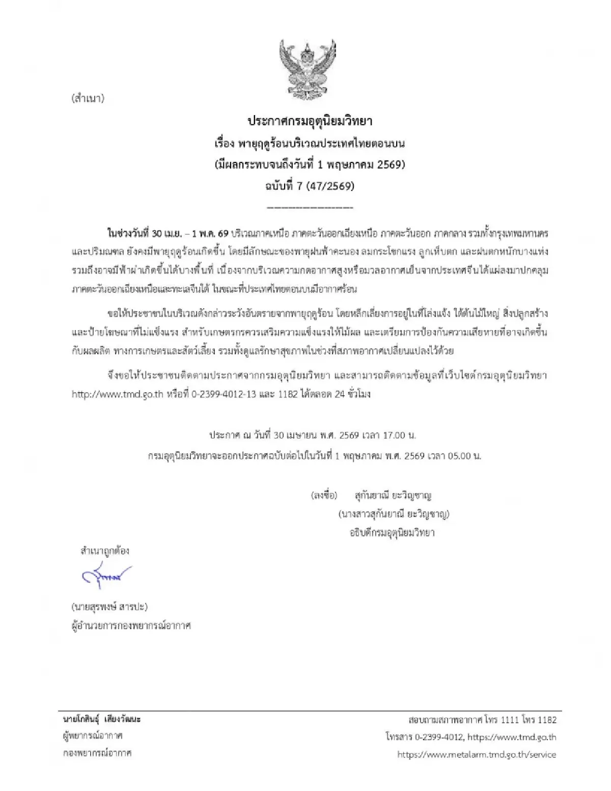 พายุฤดูร้อน ถล่มไทย อุตุฯ ประกาศล่าสุด ระวังลมแรง ลูกเห็บตก ฟ้าผ่า กระทบถึง 1 พ.ค.นี้