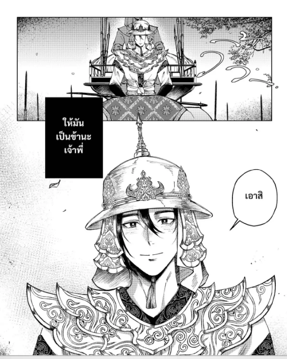 เปิดโลกคู่ขนาน ‘อโยธยาเอยาวดี’ โดย 'Amulin' โบ - ชาลิสา ลิมปิผลไพบูลย์