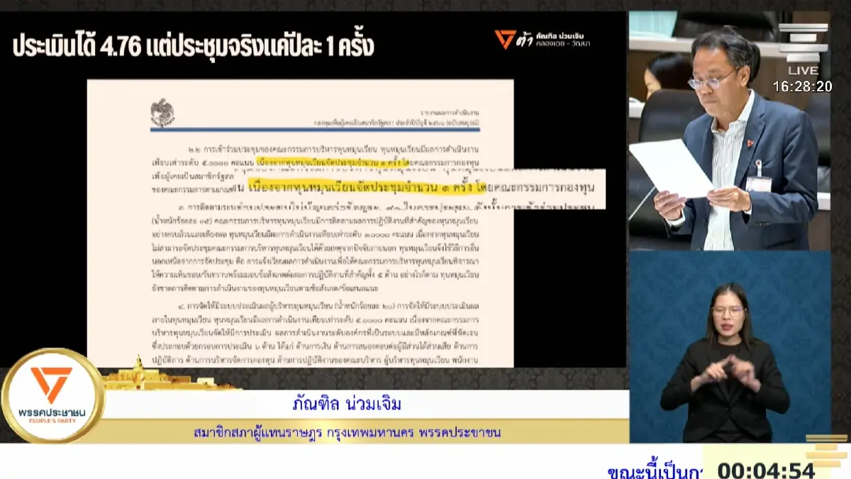 'สส.' เสียงแตก ถก 'บำนาญสส.-สว.' จี้ ผู้แทนทำงานคุ้มเงินเดือน