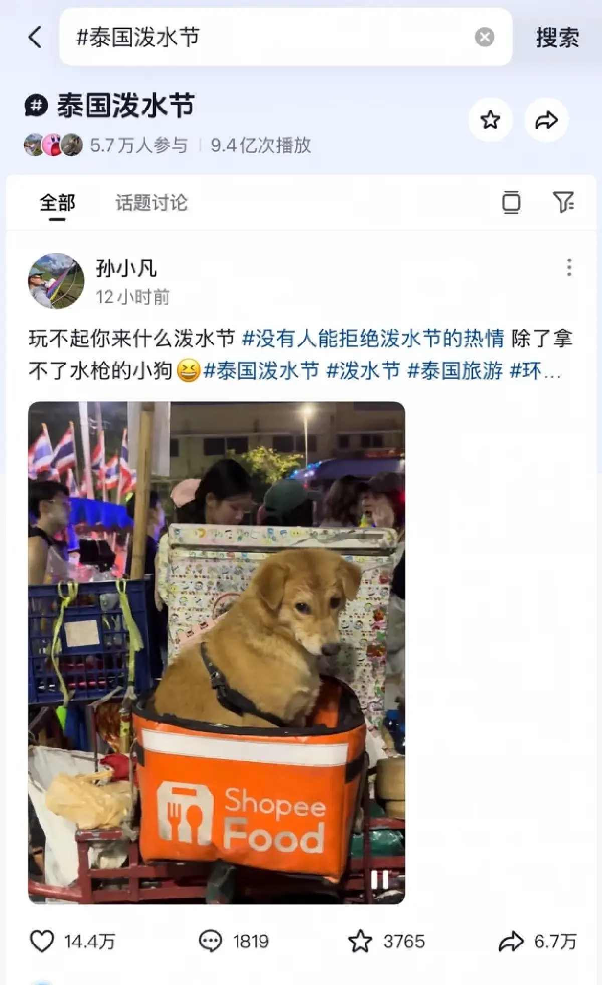 เจาะลึก 'สงกรานต์ 2569' ผ่านโซเชียลจีน ไทยยังคงเป็นจุดหมายอันดับ 1