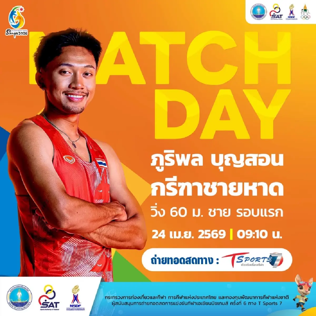 เทพบิว ทะยานเข้าชิงวิ่ง 60 ม. เอเชียนบีช เกมส์ 2026 ด้วยเวลา 6.78 วินาที