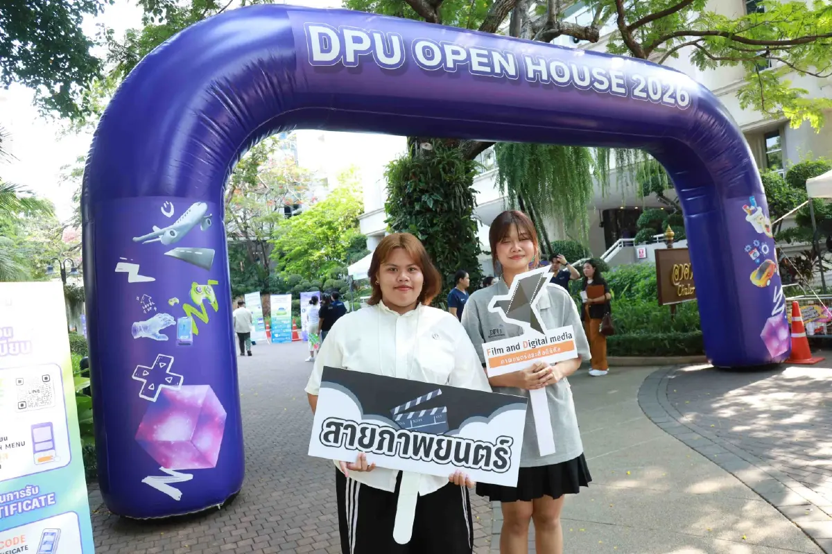 'DPU Open House 2026’ ชวน GEN Z ค้นหาตัวตน ปลุกศักยภาพเปลี่ยนอนาคต