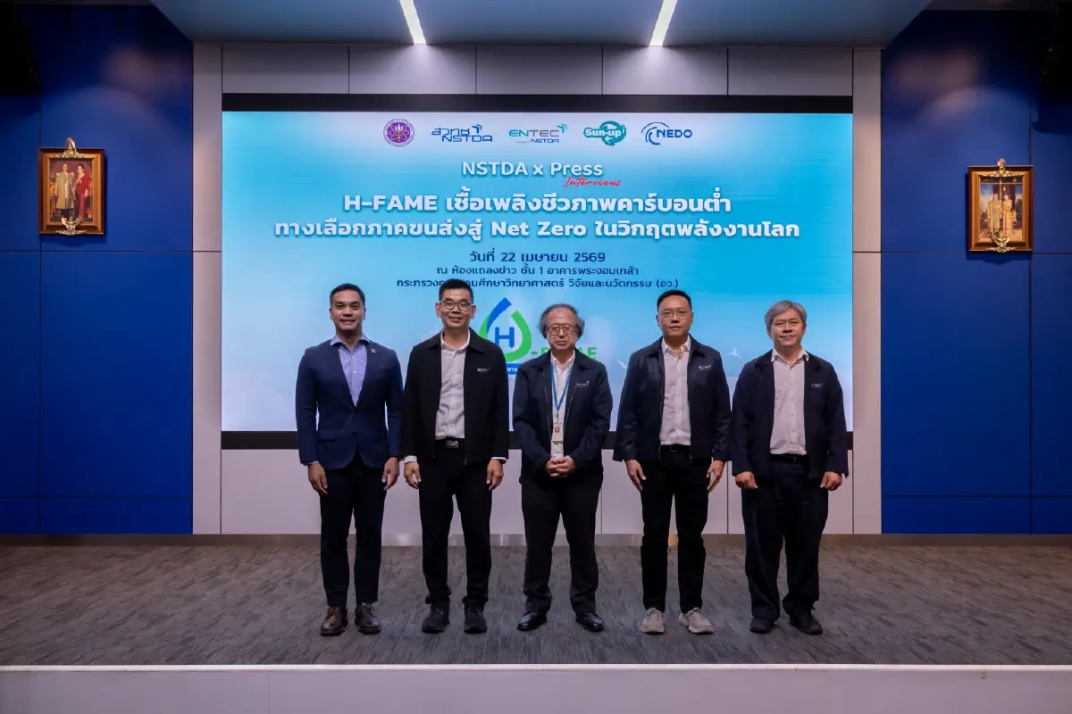 น้ำมันรักษ์โลก H-FAME ฝีมือคนไทย 'ลดฝุ่น 86%' ไม่ต้องง้อเครื่องใหม่