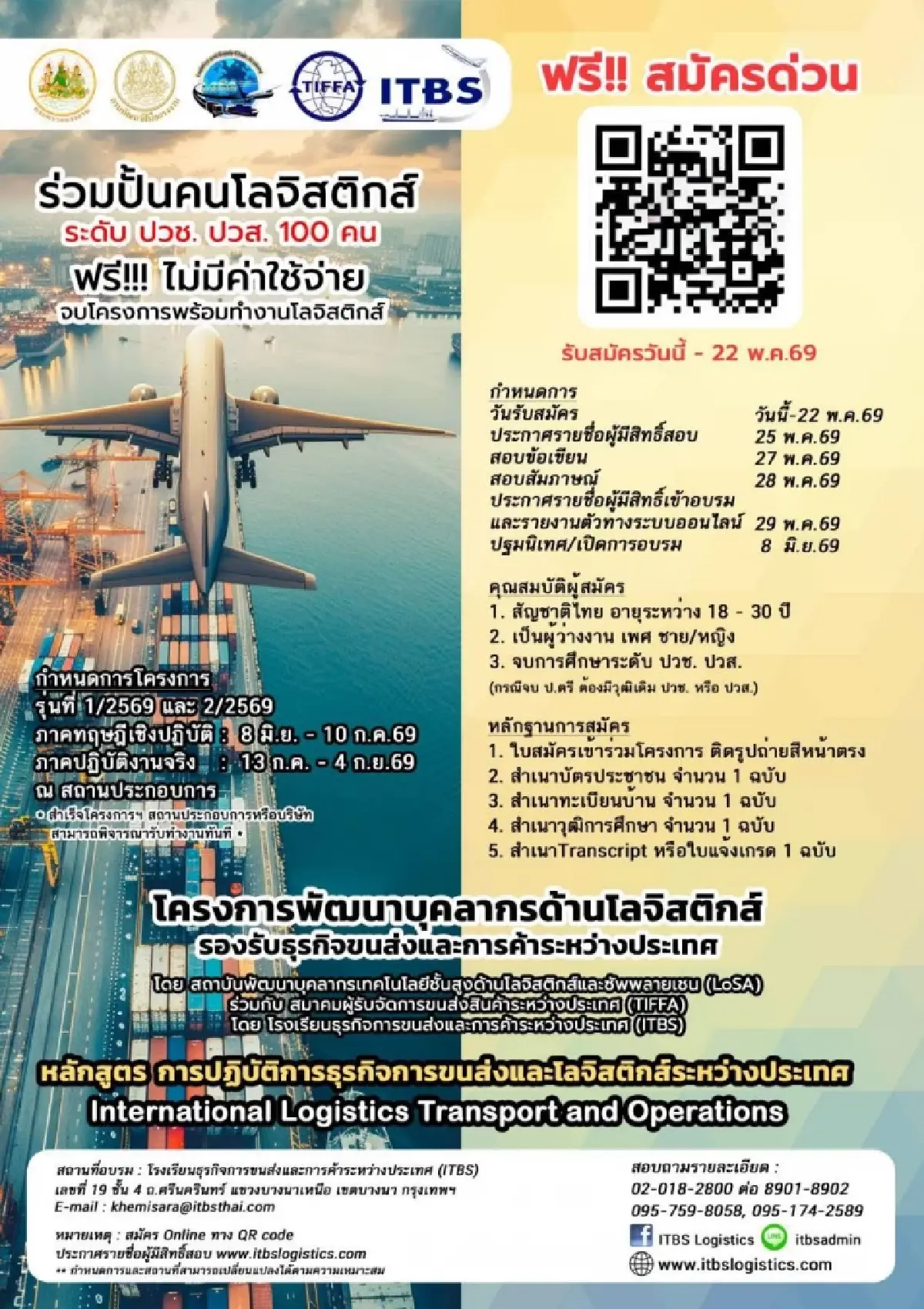 ชวนเด็ก GenZ อัพทักษะด้านโลจิสติกส์ อบรมฟรี มีงานชัวร์ 