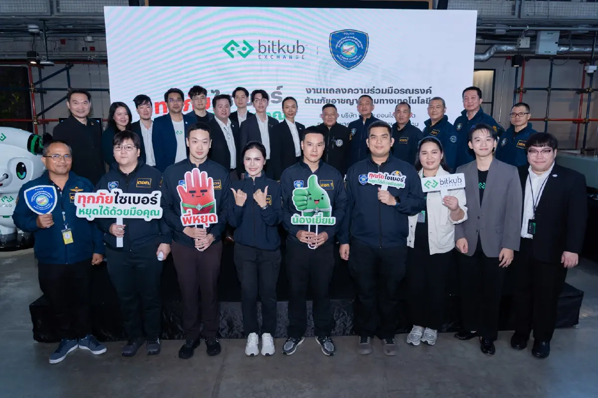 บิทคับ เอ็กซ์เชนจ์ ผนึกกำลัง ตำรวจไซเบอร์ ชูแคมเปญ 'ทุกภัยไซเบอร์ หยุดได้ด้วยมือคุณ'