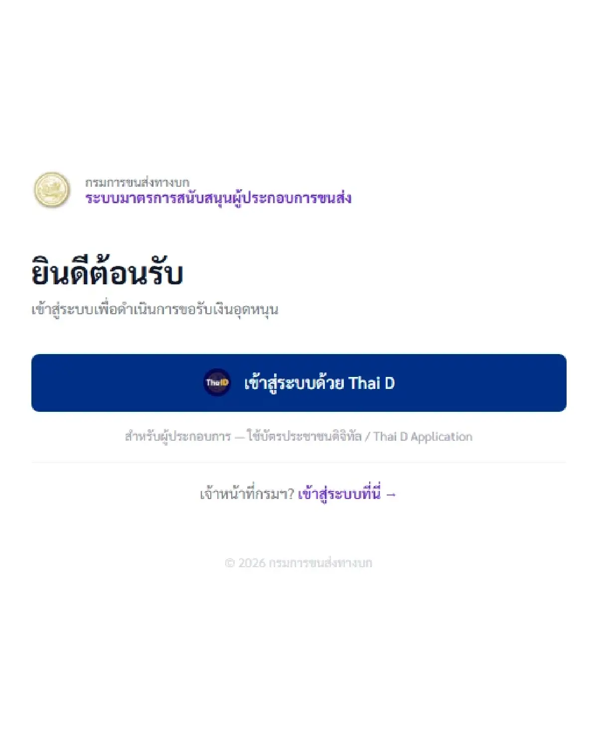 ลงทะเบียน 'DLT พร้อมซัปพอร์ต' tss.dlt.go.th แจกเงิน ค่าน้ำมัน 6000