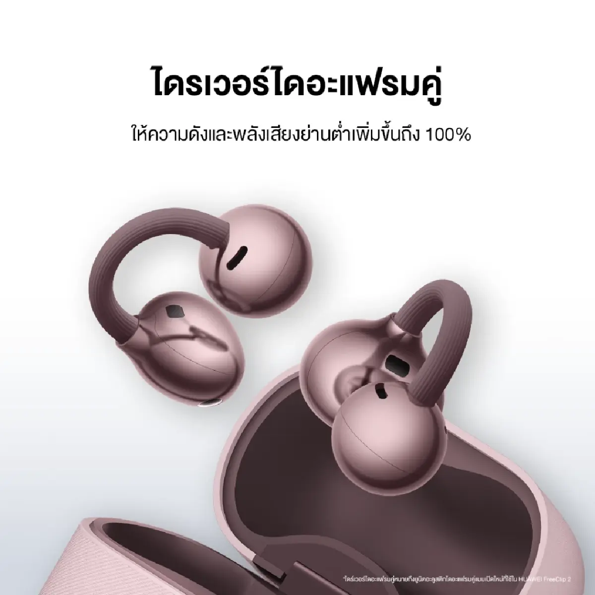 ทำไมน่ารักขนาดนี้? ส่องหูฟัง 'HUAWEI FreeClip 2' สีใหม่ ม่วงละมุน