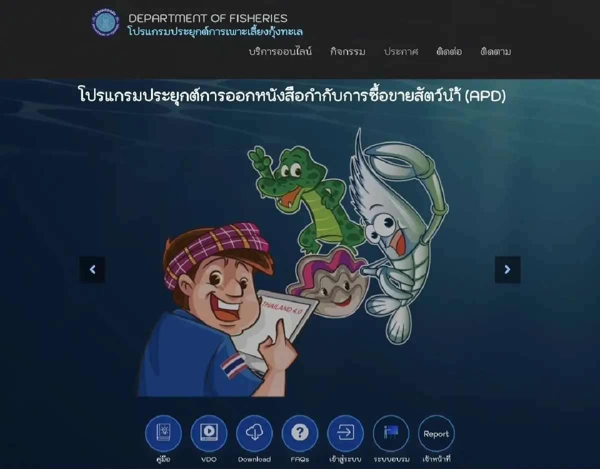 ทางเลือกใหม่ฟาร์มกุ้ง ยืดเวลาซ้อมระบบดิจิทัลเพิ่ม 1 ปี