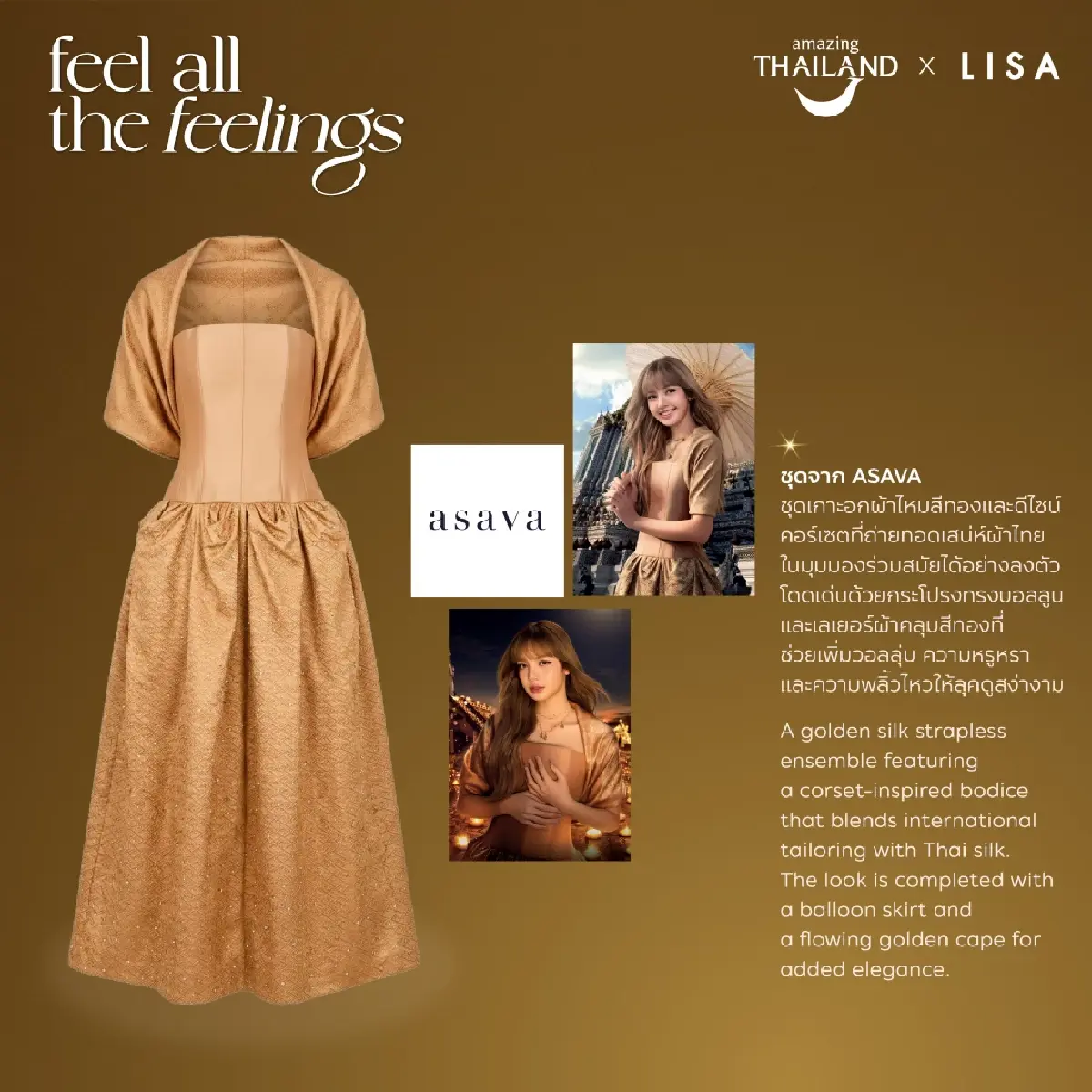 เปิดเบื้องหลังลุคแฟชั่น 'LISA x ททท.' ให้วิถีไทยเฉิดฉายบนเวทีโลก