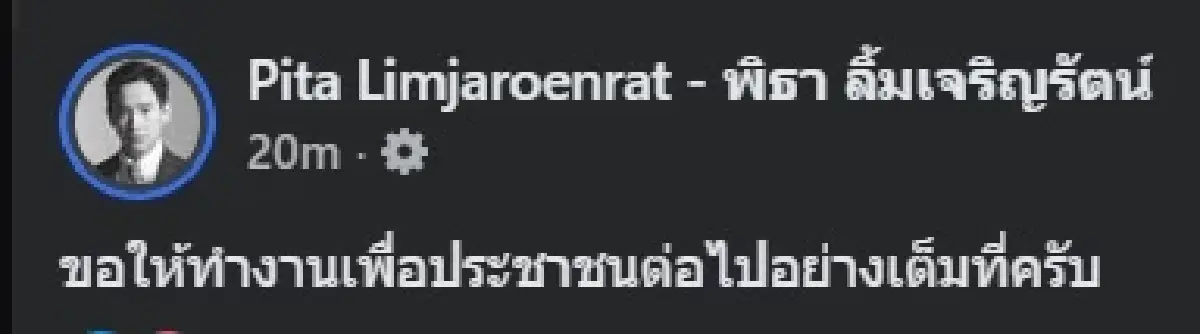 เปิดคำสั่งศาลฎีกา รับคำร้องคดี 44 สส. แต่ไม่หยุดปฏิบัติหน้าที่