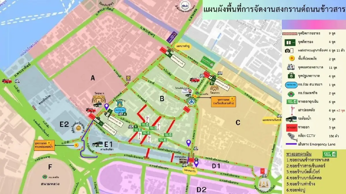 เช็กเส้นทาง เล่นน้ำสงกรานต์ ถนนข้าวสาร 2569 ปิดถนน 9 จุด สาดน้ำยาวๆ