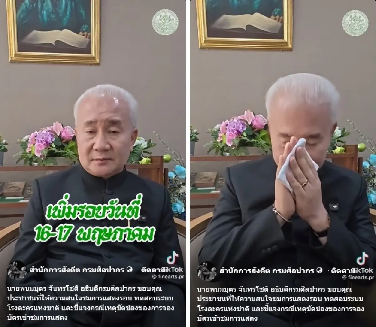 อธิบดีกรมศิลป์กราบขอโทษ - เพิ่มรอบการแสดงทดสอบโรงละครแห่งชาติ