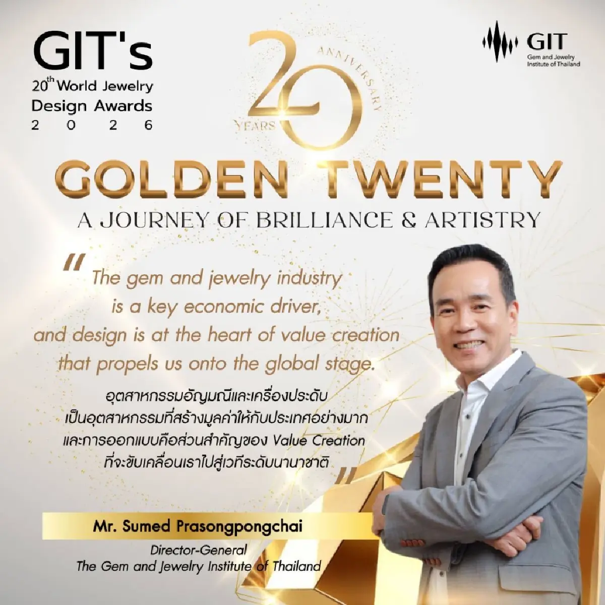 สถาบัน GIT ฉลอง 20 ปี ชวนประกวดออกแบบเครื่องประดับระดับโลก 