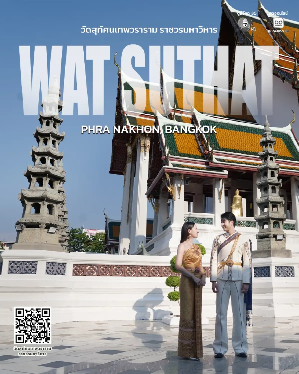 ช่อง 7HD ปลุกกระแสชวนประชาชนแต่งชุดไทยรับสงกรานต์ 2569