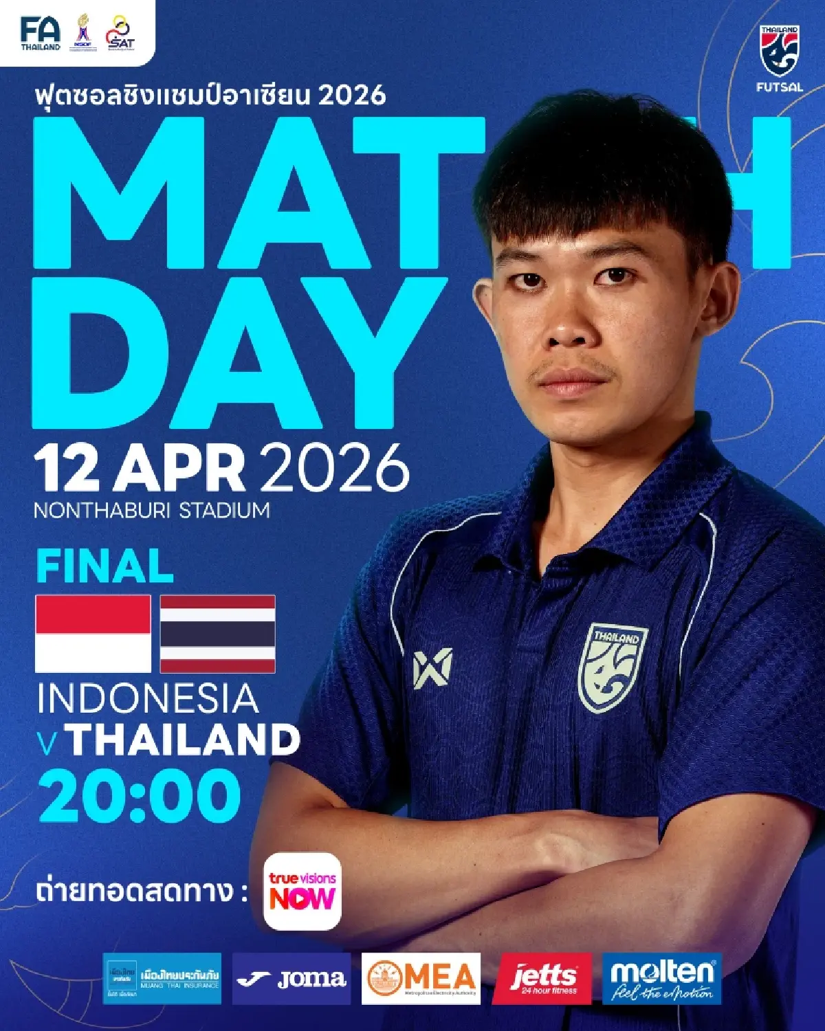 LIVE 🔴 ถ่ายทอดสดฟุตซอล 'ทีมชาติไทย พบ อินโดนีเซีย' ดูบอลสด รอบชิงแชมป์อาเซียน 2026