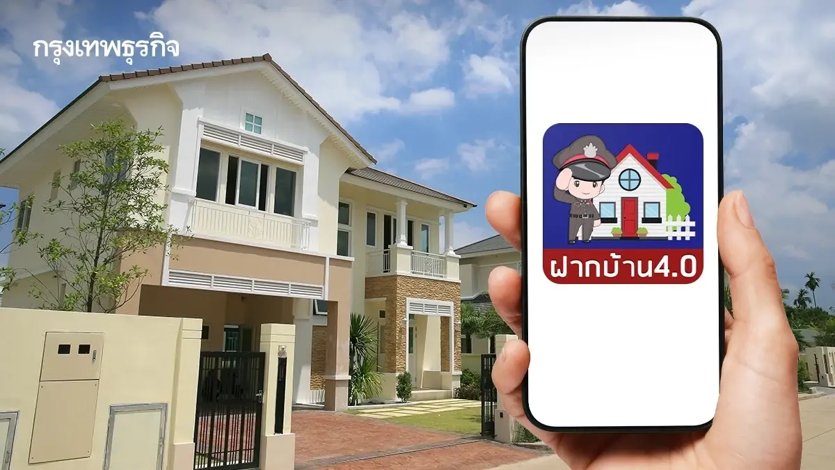 ฝากบ้านกับตำรวจ สงกรานต์ 2569 วันแรกทะลุ 1,869 หลัง ย้ำเช็กลิสต์ก่อนเดินทาง