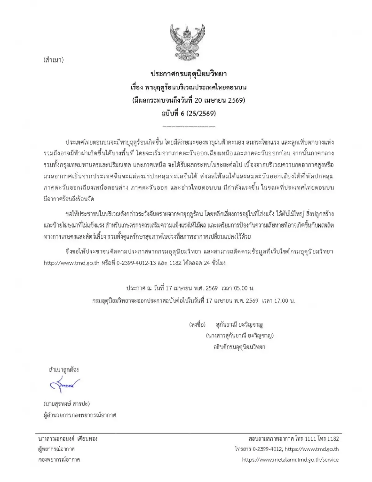 กรมอุตุ ประกาศล่าสุด ฉ.6 พายุฤดูร้อนวันนี้ ถล่ม 29 จังหวัด รวม กทม.