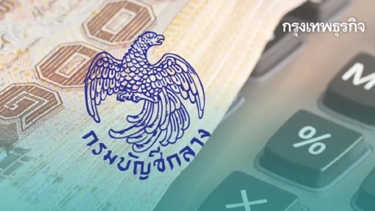 กรมบัญชีกลาง แจ้งเปลี่ยนการจัดส่งหนังสือราชการเป็นทาง E-mail เท่านั้น