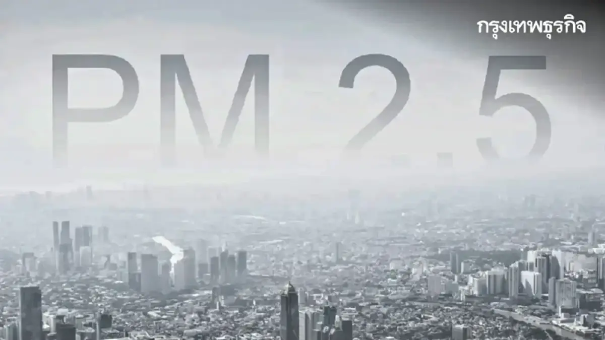 ค่าฝุ่น PM 2.5 วันนี้ 5 เม.ย. 69 กทม. เกินเกณฑ์ คุณภาพอากาศ กระทบสุขภาพ
