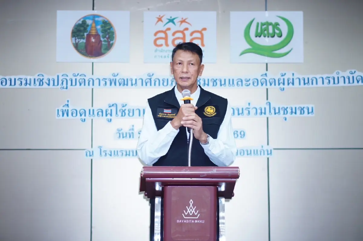 คนไทย 1.9 ล้านคนติดยาเสพติดหนัก หนุนใช้สูตรชุมชนล้อมรักษ์แก้ปัญหา