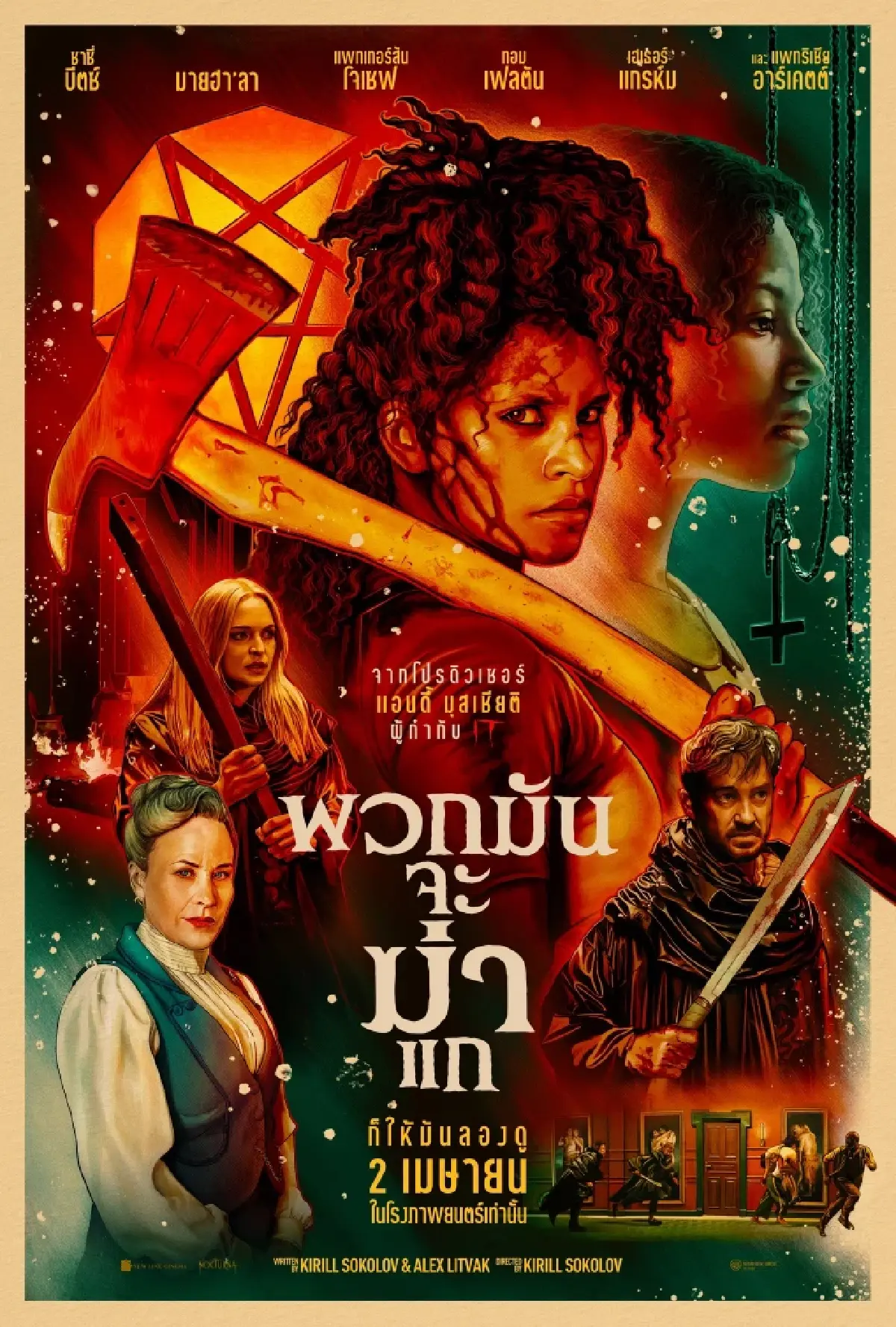 They Will Kill You หญิงสาวหนีตายจาก “นรก 9 ชั้น” ของดันเต้