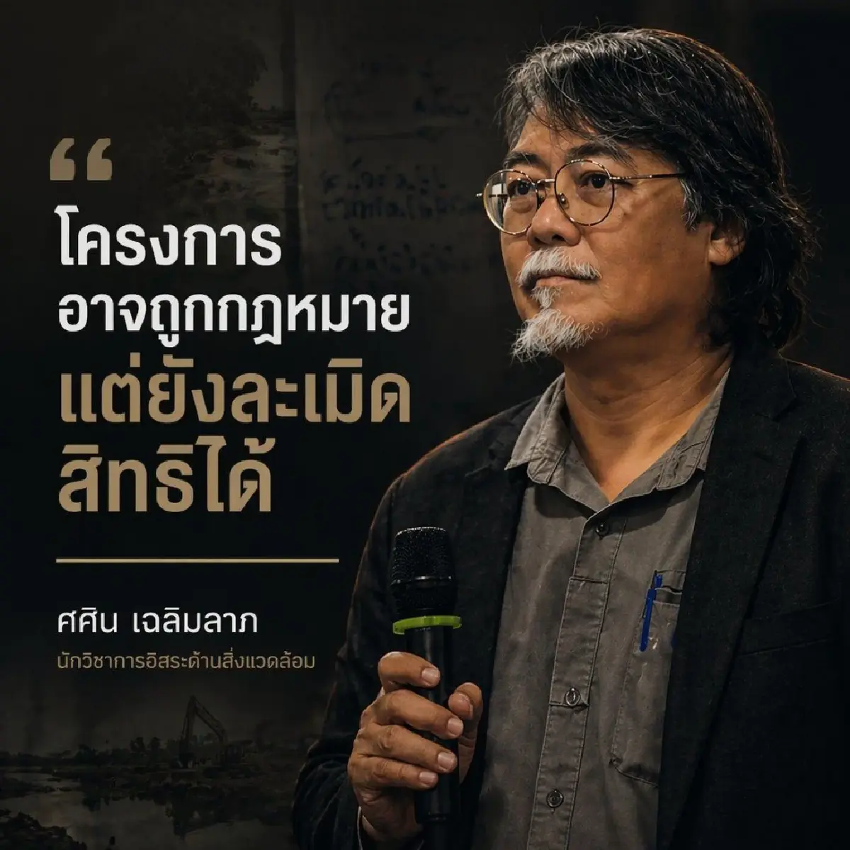 'มรดกโลก ทางทะเล' กับ 'แลนด์บริดจ์' อันไหนทำให้คนไทยรวย ?