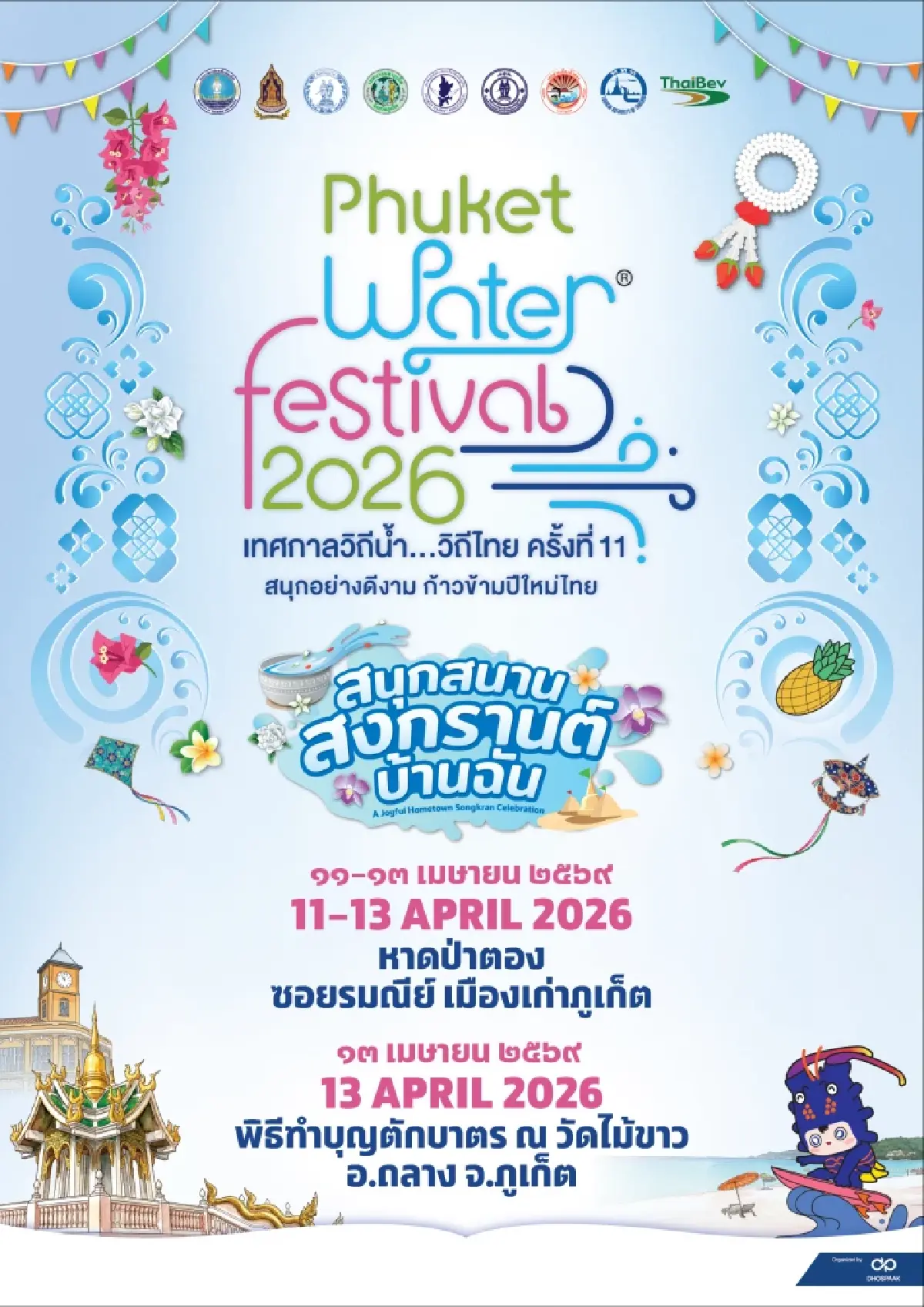 ไทยเบฟ เตรียมเนรมิต Phuket Water Festival 2026 "สนุกสนาน สงกรานต์บ้านฉัน" 11–13 เมษายนนี้