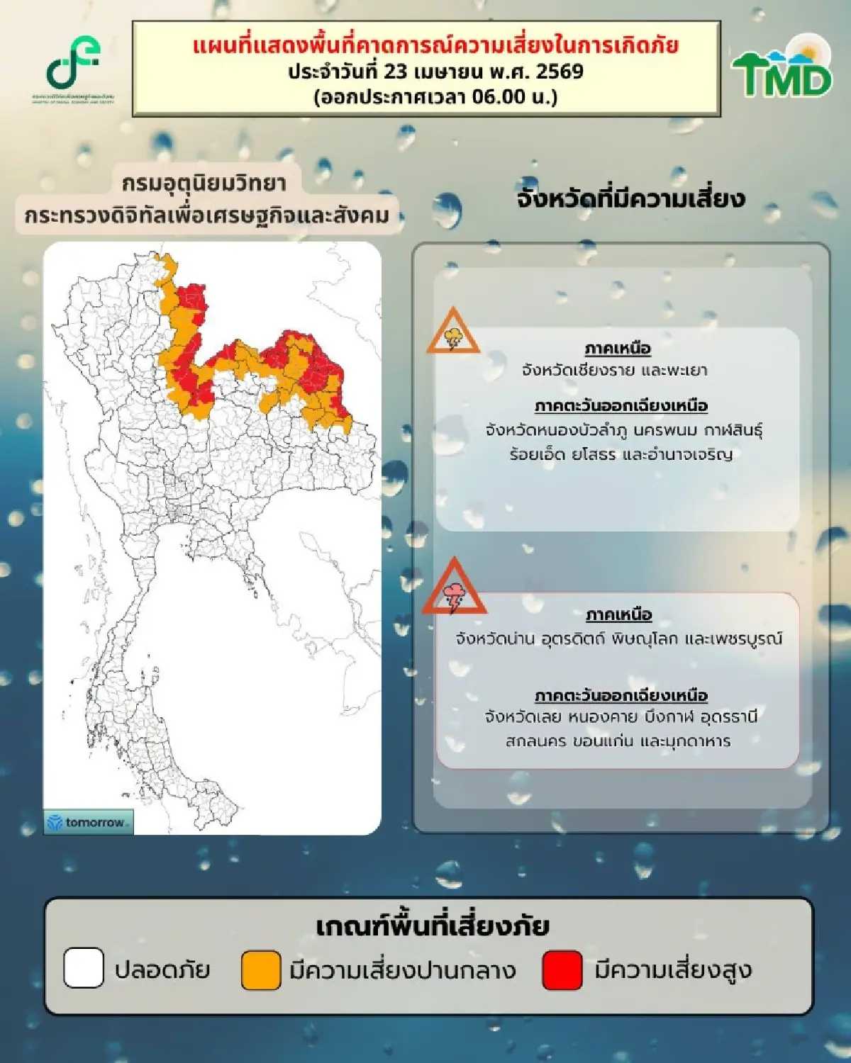 วันนี้พายุฤดูร้อนลูกใหม่พัดถล่ม ‘เหนือ อีสาน’ ฝนตกหนัก ลมแรง  ลูกเห็บตก