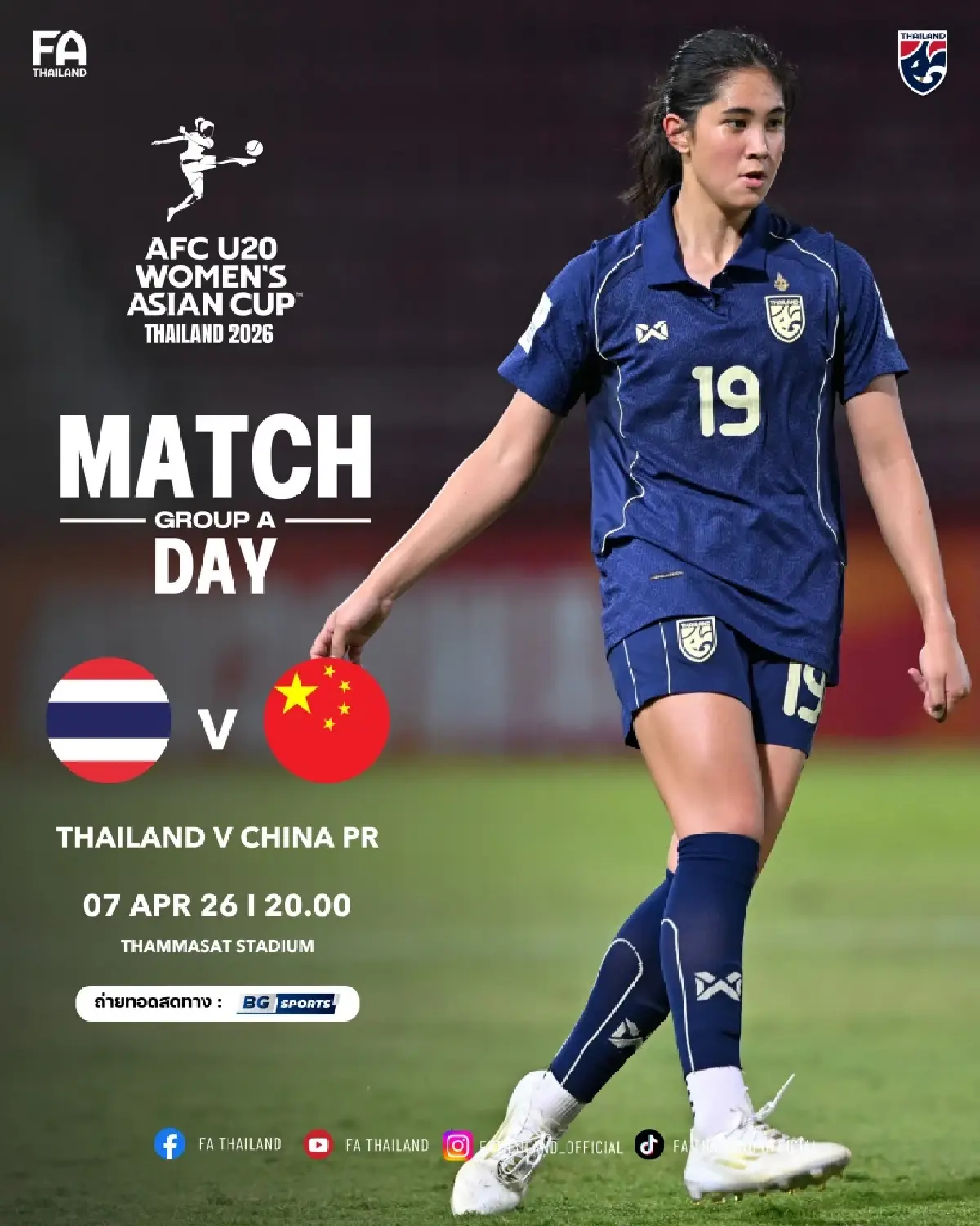 ดูบอลสด ฟุตบอลหญิง U20 ทีมชาติไทย พบ จีน ถ่ายทอดสด ชิงแชมป์เอเชีย 2026