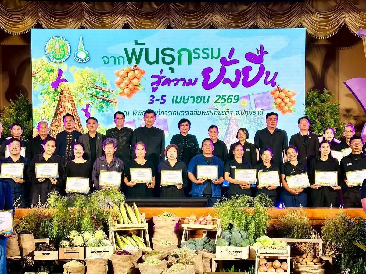 พิพิธภัณฑ์เกษตรฯจัดงาน “จากพันธุกรรมสู่ความยั่งยืน” อาหารมั่นคง