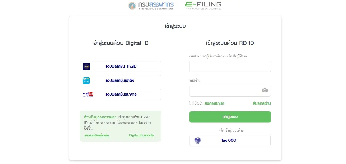 วันสุดท้าย ยื่นภาษีออนไลน์ 2569 ภ.ง.ด. 90/91 เข้าระบบเว็บ e-Filing