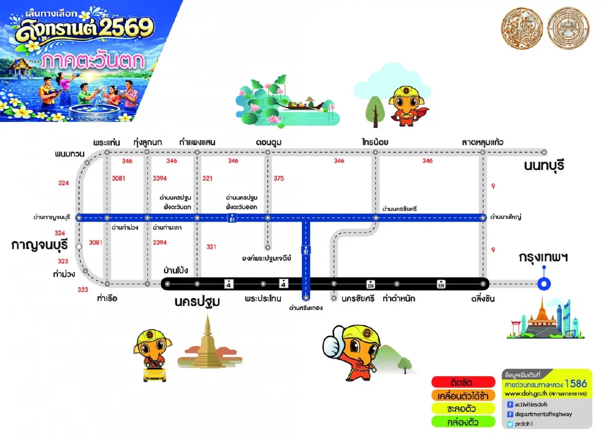 วางแผนก่อนเดินทาง ทล. แนะเส้นทางเลือก เลี่ยงรถติด สงกรานต์ 69 ครบจบทั่วไทย