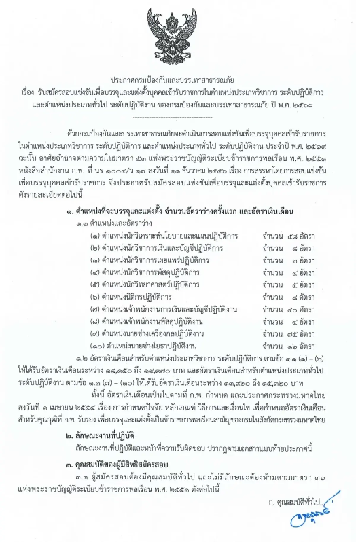 รับครั้งใหญ่ 'งานราชการ 2569' รับ 217 อัตรา งานมั่นคง สวัสดิการ เงินเดือนดี