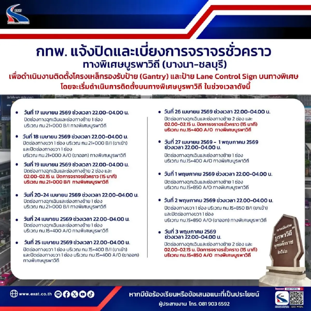 เริ่มพรุ่งนี้! กทพ. แจ้งปิดและเบี่ยงจราจร 'ทางพิเศษบูรพาวิถี'