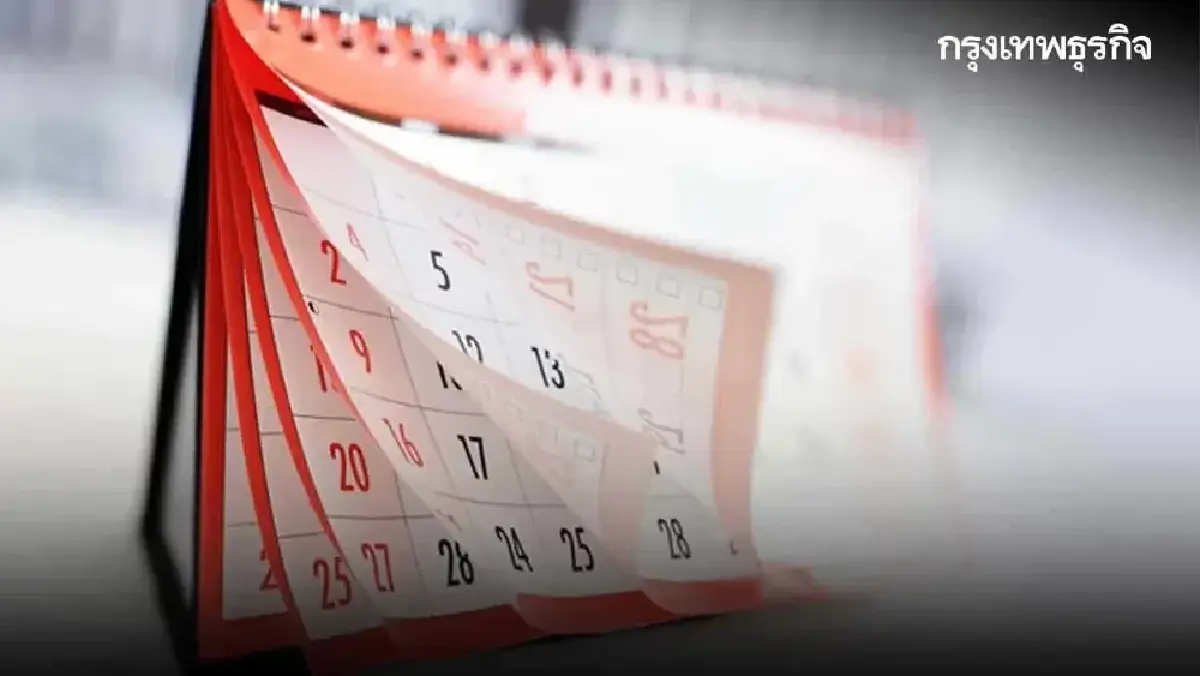 ประวัติวันแรงงาน 2569 ทำงานวันหยุดได้เงินเพิ่ม - ข้าราชการไม่ได้หยุด