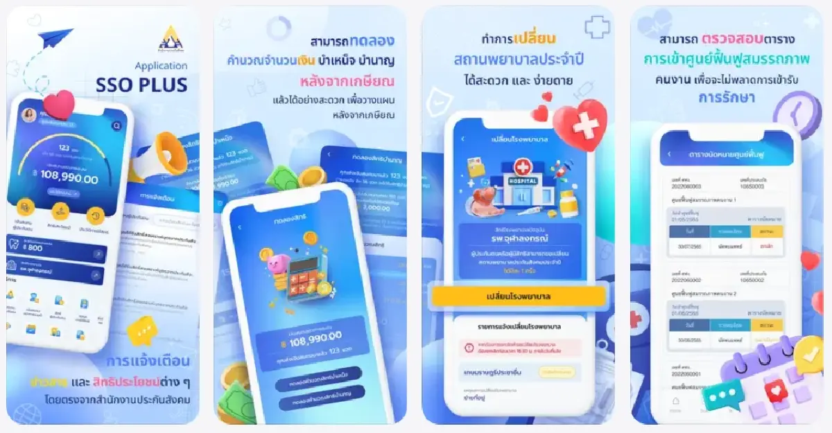 ตกงาน ลาออกจากงาน ดูวิธีรักษา สิทธิประกันสังคม 2569 ไม่ให้สิทธิหาย