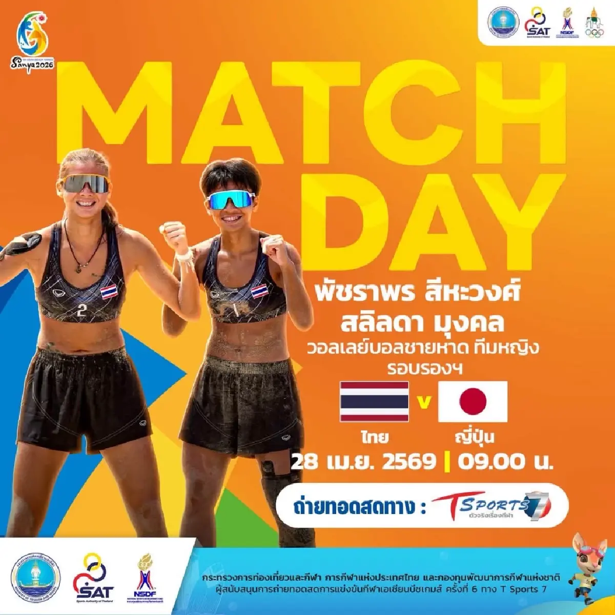 ผลวอลเลย์บอลสด อัน-ซันย่า พ่ายญี่ปุ่น 0-2 เซต Asian Beach Games 2026