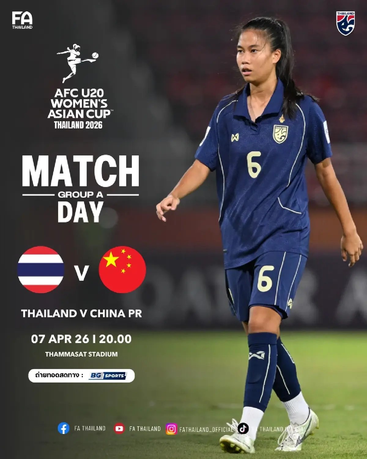 ดูบอลสด ฟุตบอลหญิง U20 ทีมชาติไทย พบ จีน ถ่ายทอดสด ชิงแชมป์เอเชีย 2026