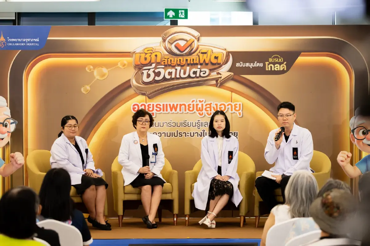 เช็กสมดุลกาย-สมอง รพ.จุฬาภรณ์ รุดยกระดับดูแลสูงวัย สกัดโรคร้ายก่อนวัย