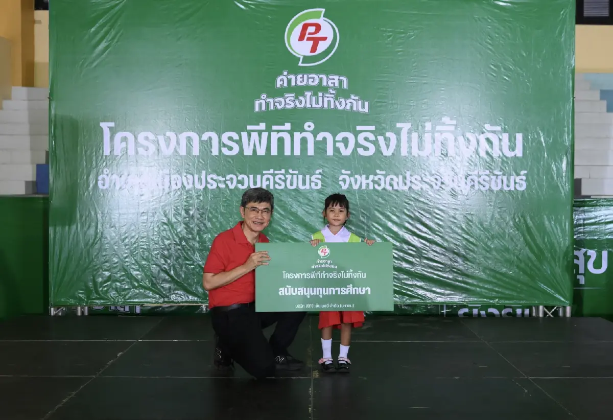 PTG สร้างสังคมยั่งยืน จัด 'พีที ค่ายอาสาทำจริงไม่ทิ้งกัน' ที่ จ.ประจวบคีรีขันธ์