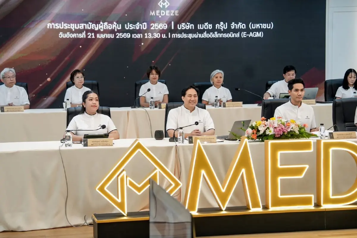 MEDEZE จัดประชุมสามัญผู้ถือหุ้นประจำปี 2569 ผ่านระบบ E-AGM