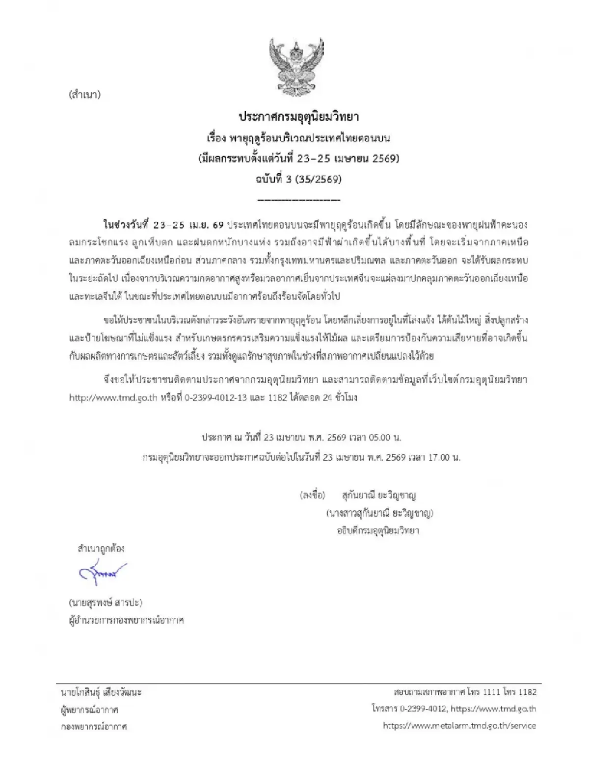 ฝนตกหนักระยอง ถนนสุขุมวิท น้ำท่วมขัง อุตุ เตือนพายุฤดูร้อนวันนี้