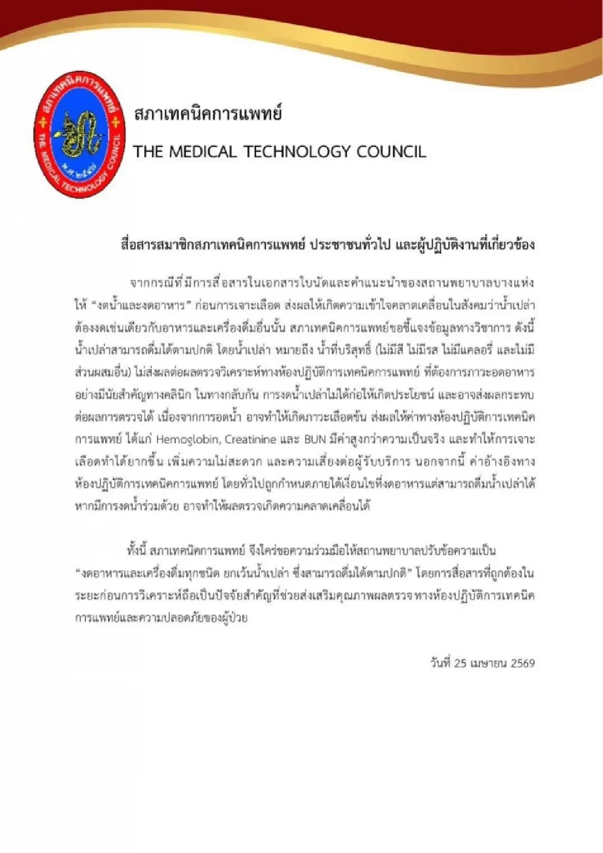 หลายคนเพิ่งทราบ ก่อนเจาะเลือด 'ดื่มน้ำเปล่า' ได้  งดอาจทำ 'ผลตรวจคลาดเคลื่อน'