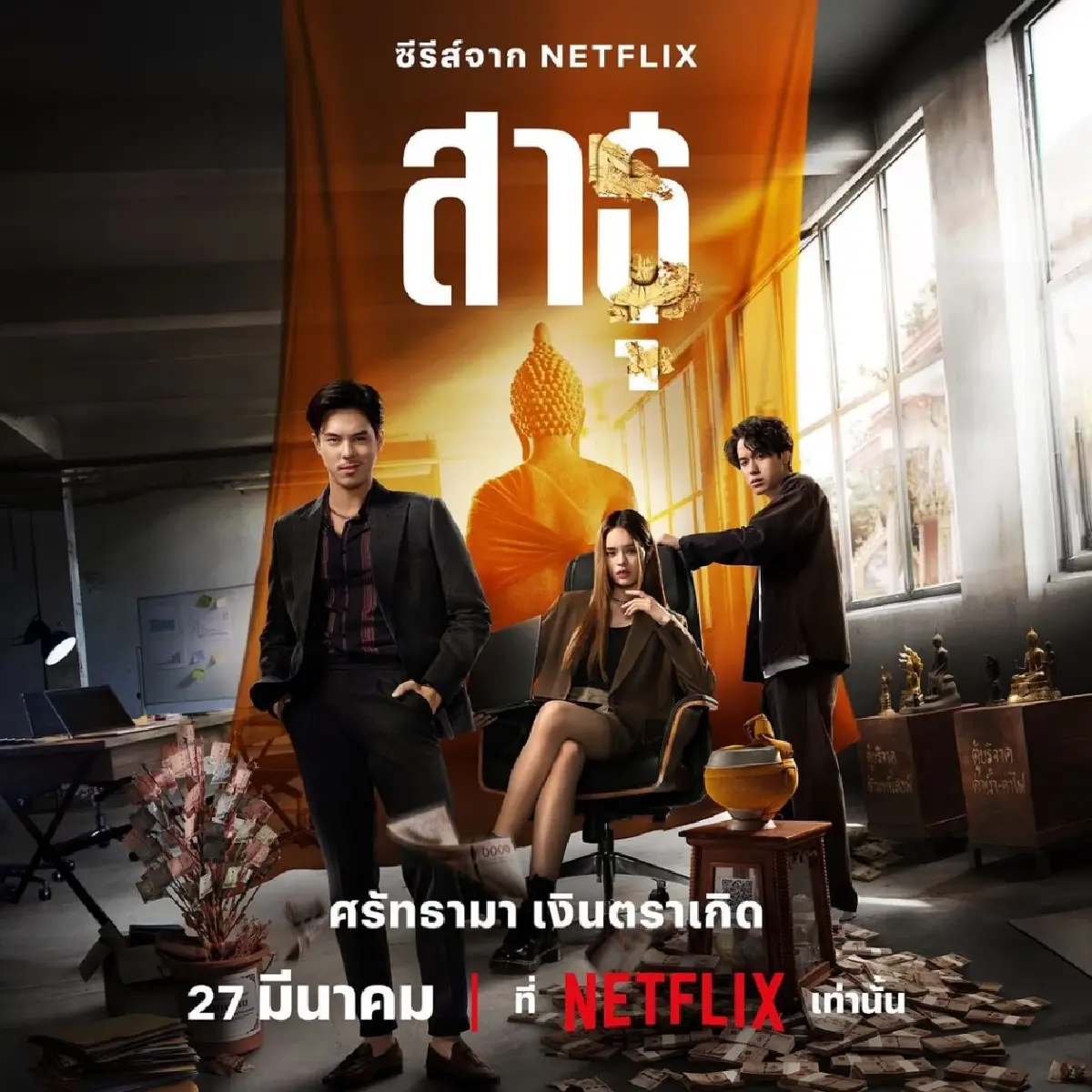 ‘มาโลบิกา บาเนอร์จี’ บริหารคอนเทนต์ไทยบน Netflix จนติด Top Ten โลก