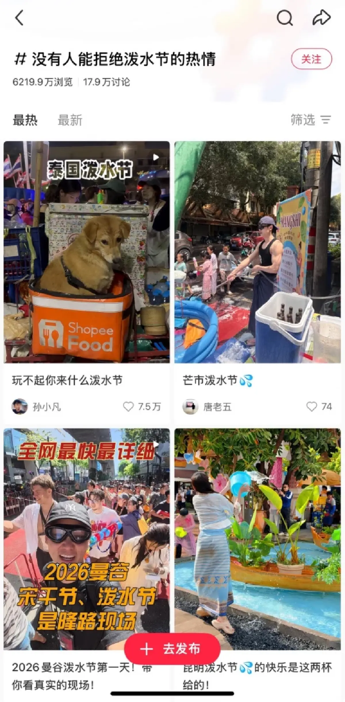 เจาะลึก 'สงกรานต์ 2569' ผ่านโซเชียลจีน ไทยยังคงเป็นจุดหมายอันดับ 1